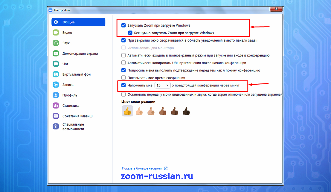 Не получается настройки. Зум настройки. Настройки в зуме. Как настроить Zoom конференцию на компьютере. Настройки в зуме на компьютере.